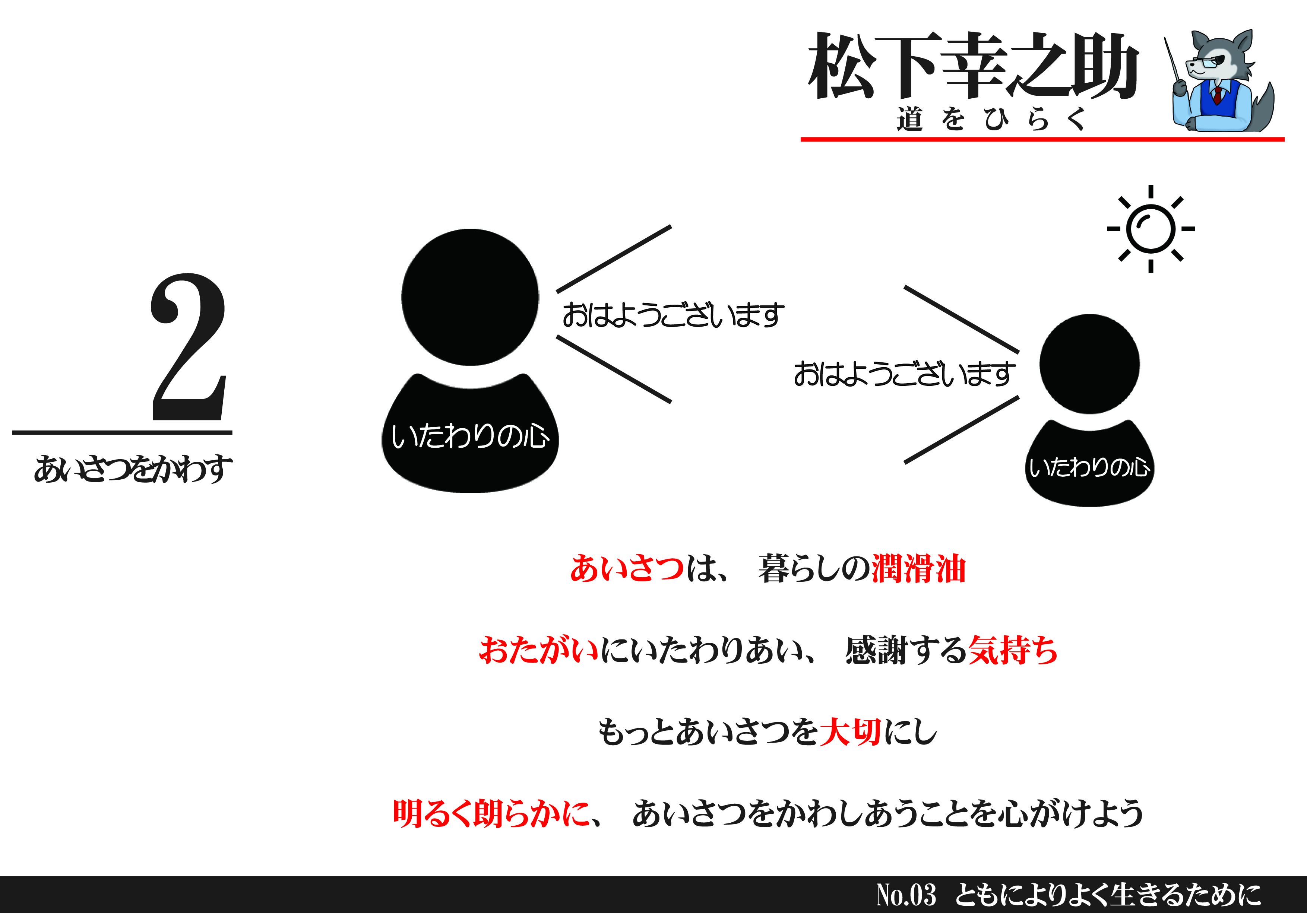 叱る 叱られる に真剣であれ 松下幸之助 道をひらく 名言を図解化 図解師 ウルフの 図解の世界